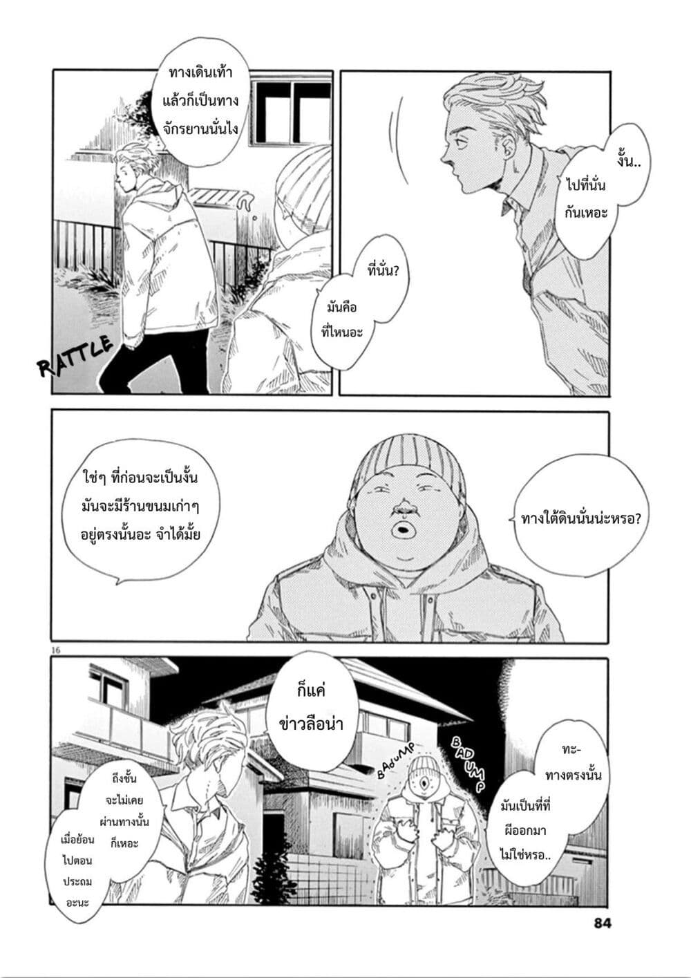 SK8R'S page 17