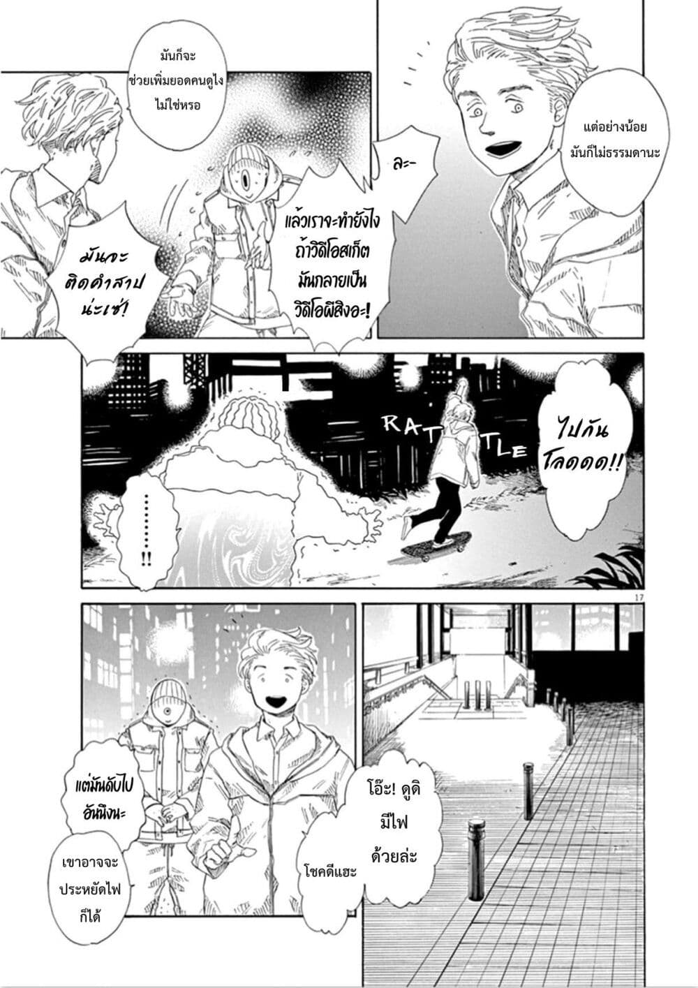 SK8R'S page 18