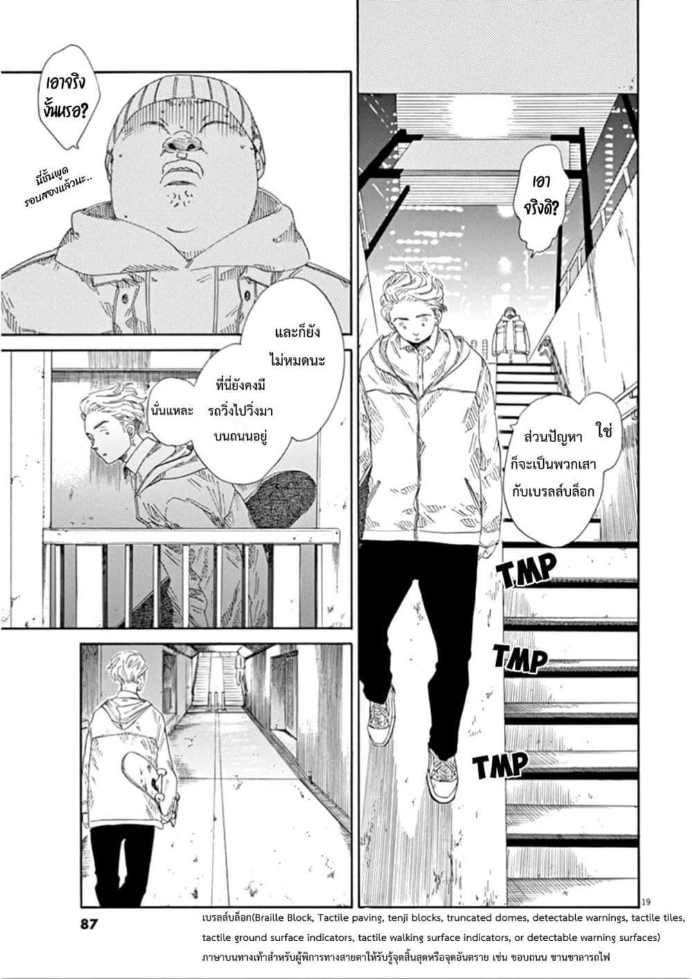 SK8R'S page 20
