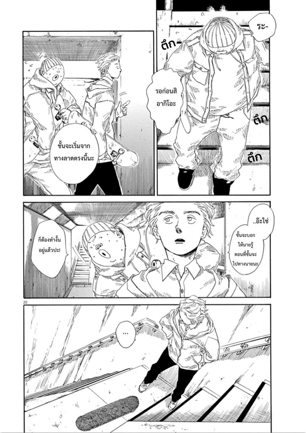 SK8R'S page 21