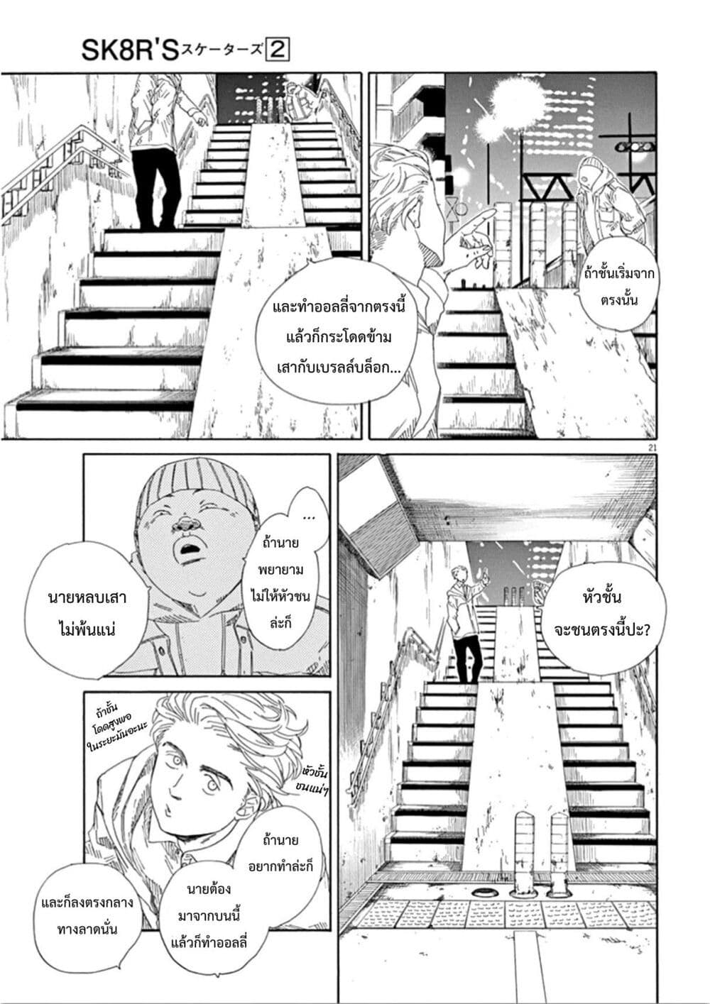 SK8R'S page 22