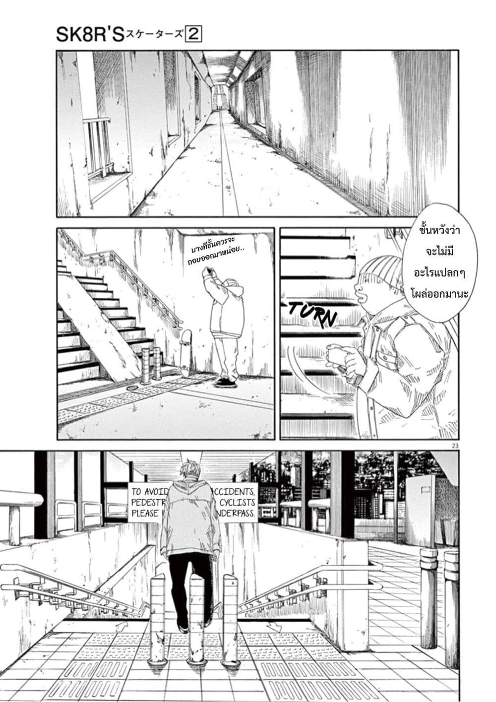 SK8R'S page 24