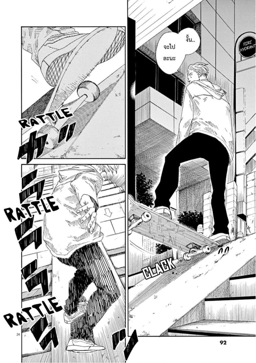 SK8R'S page 25