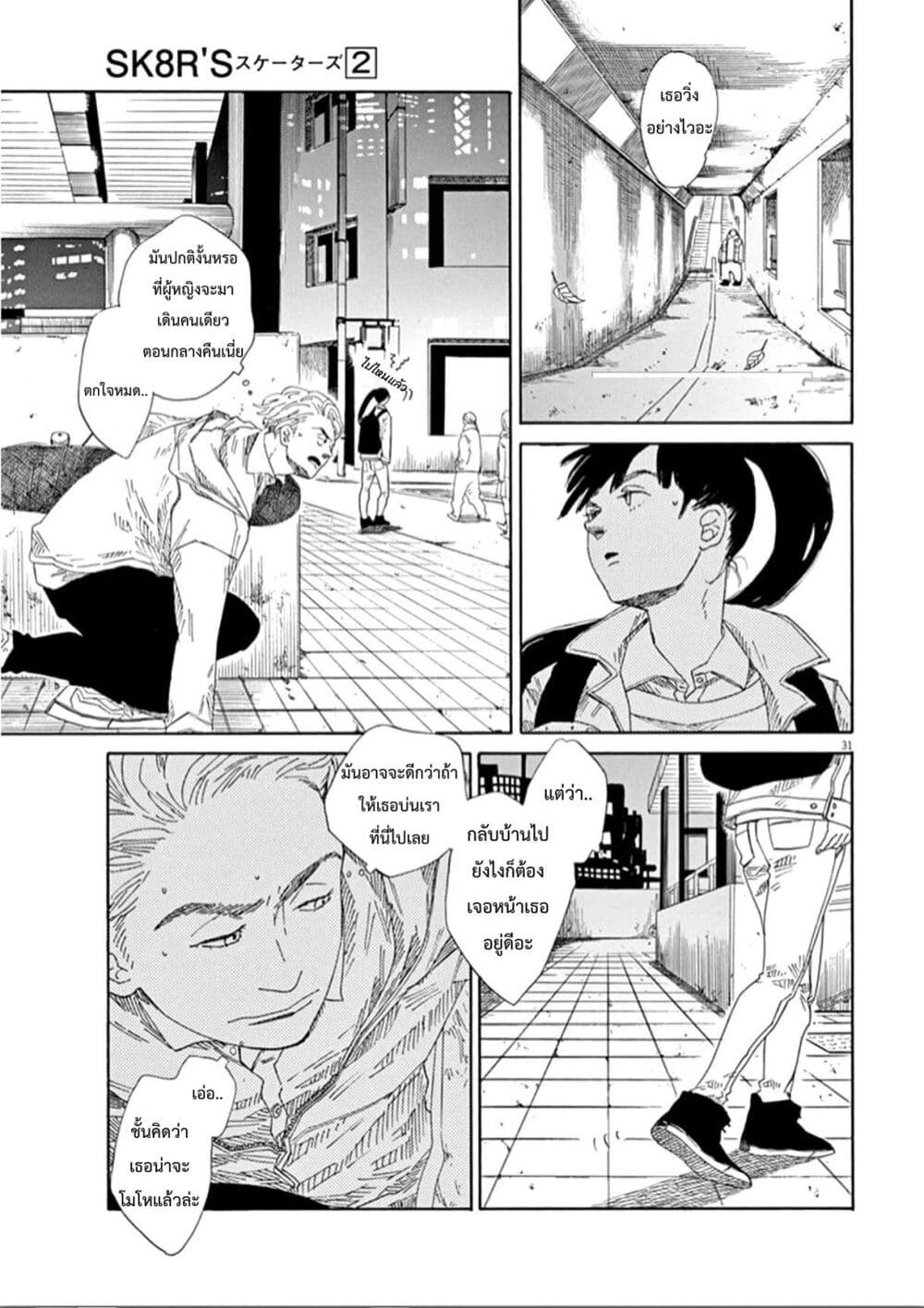 SK8R'S page 32