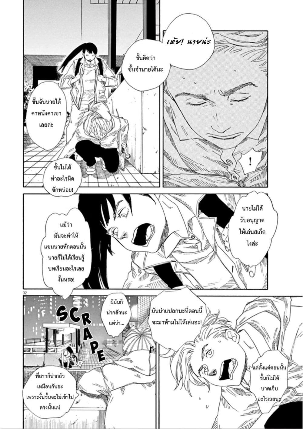 SK8R'S page 33
