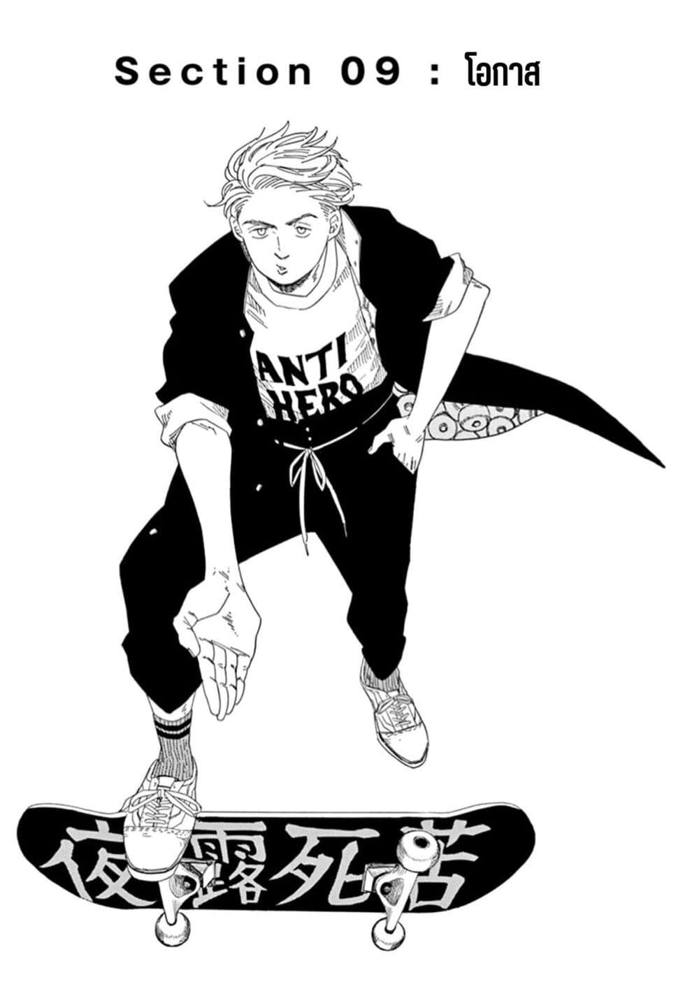 SK8R'S page 2