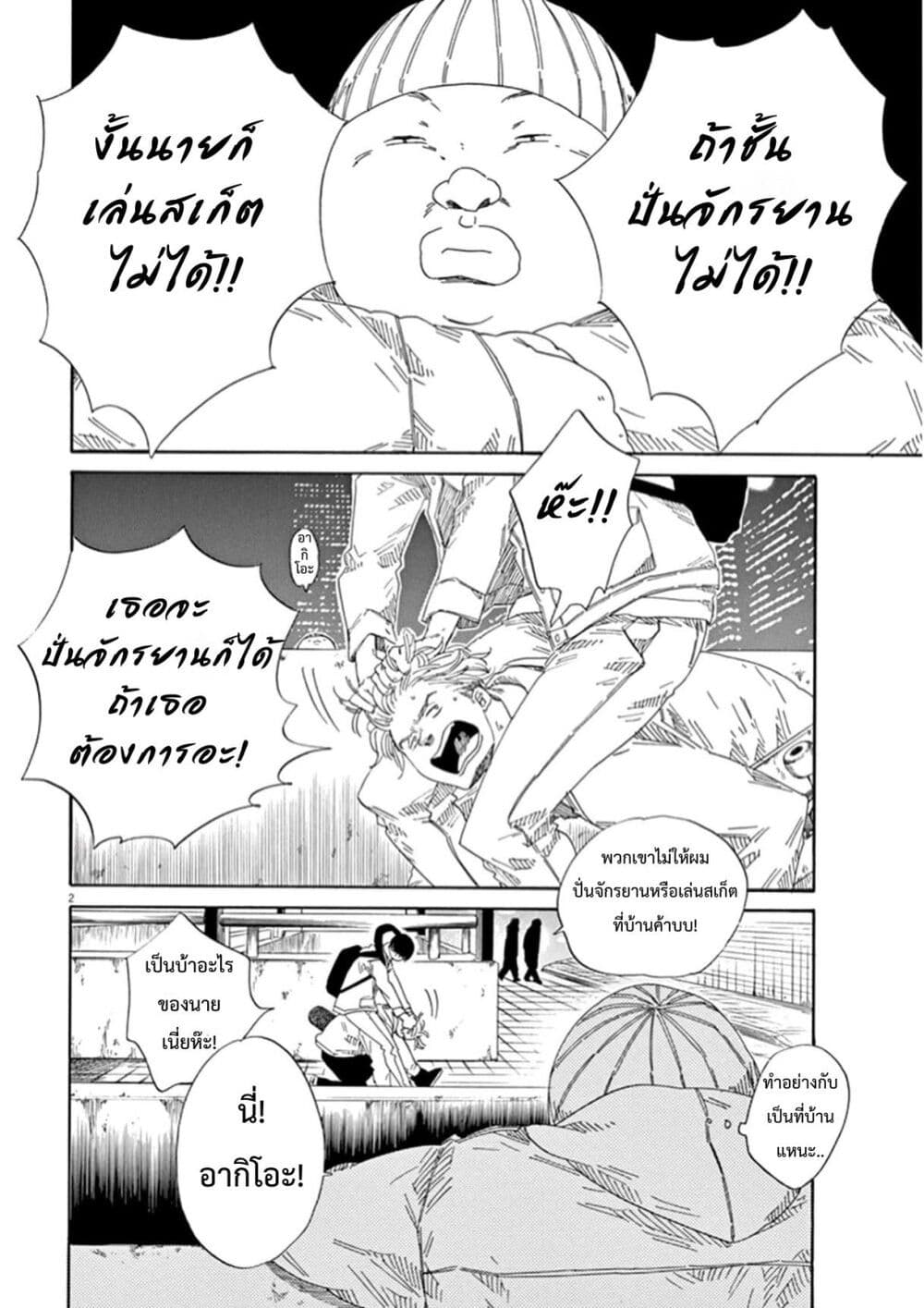 SK8R'S page 3