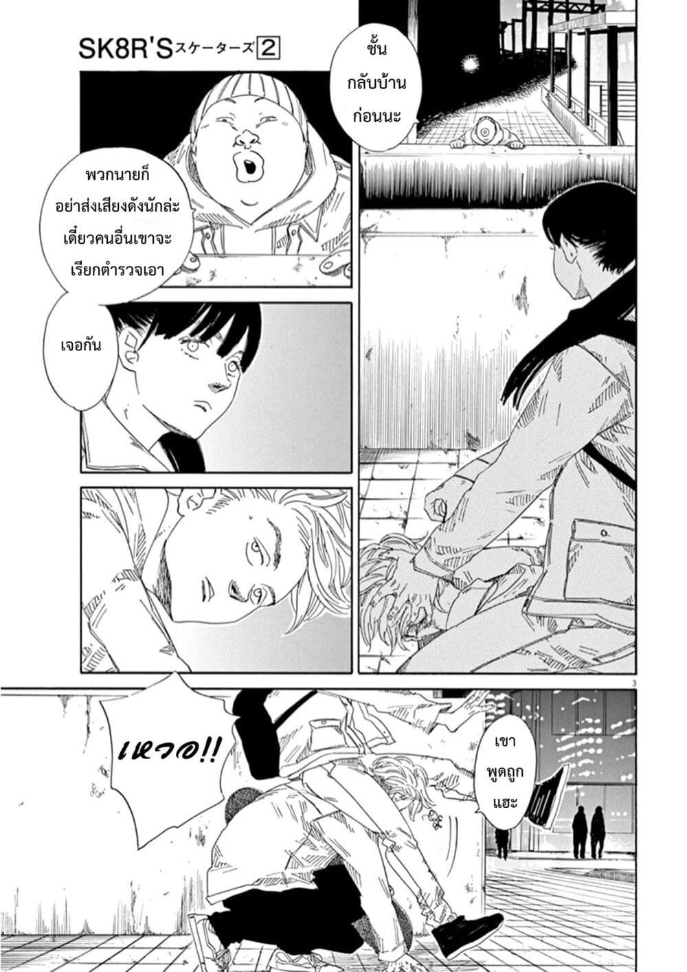 SK8R'S page 4