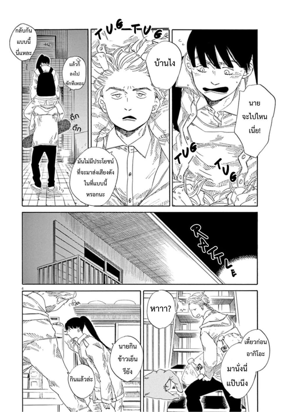 SK8R'S page 5
