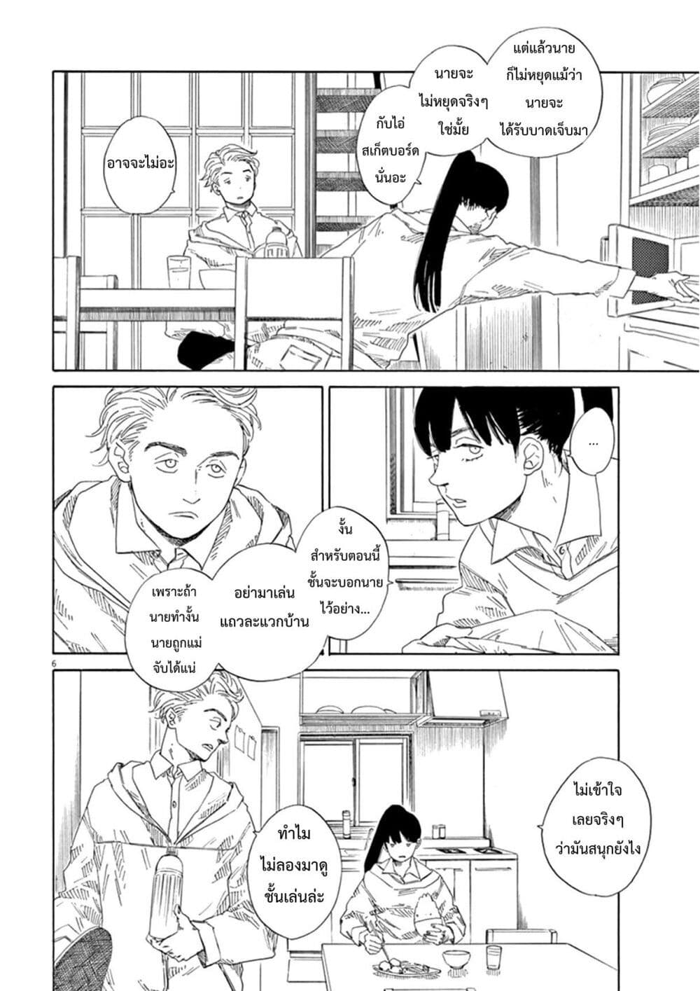 SK8R'S page 7
