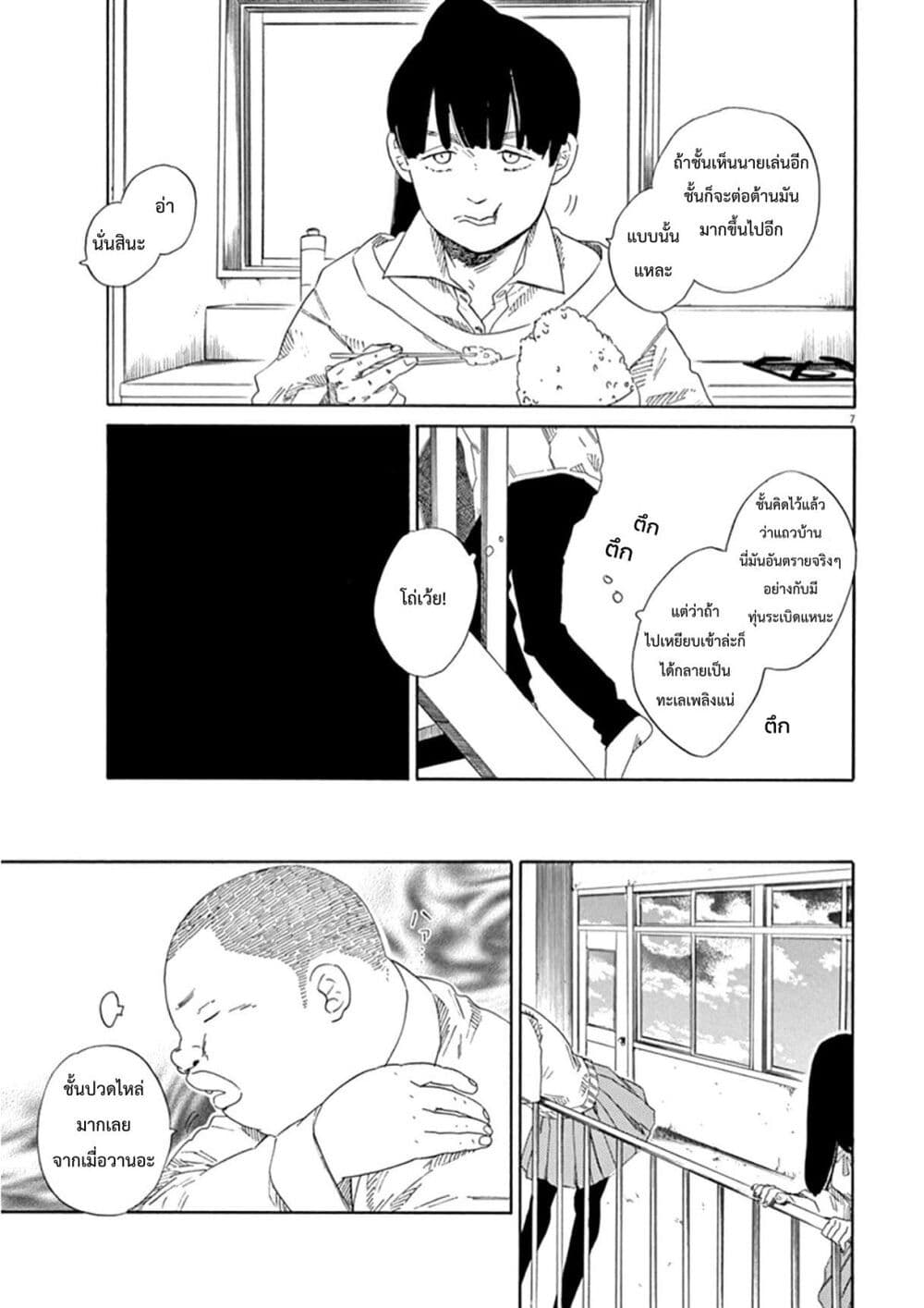 SK8R'S page 8