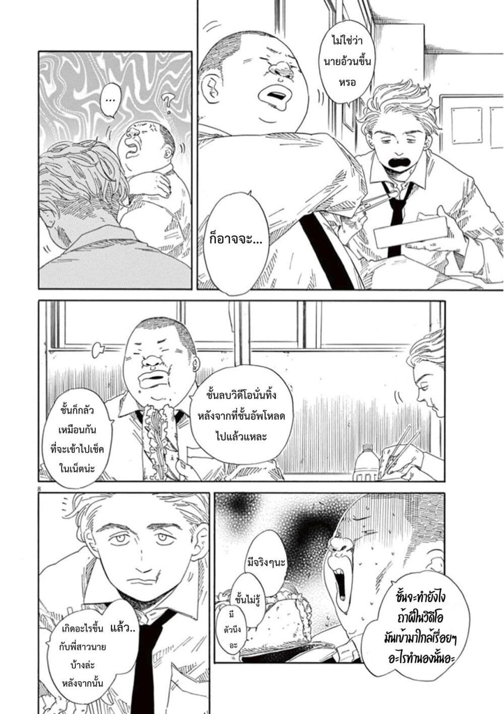 SK8R'S page 9