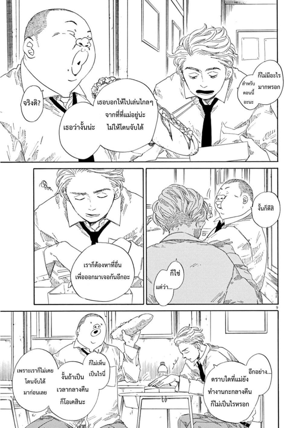 SK8R'S page 10