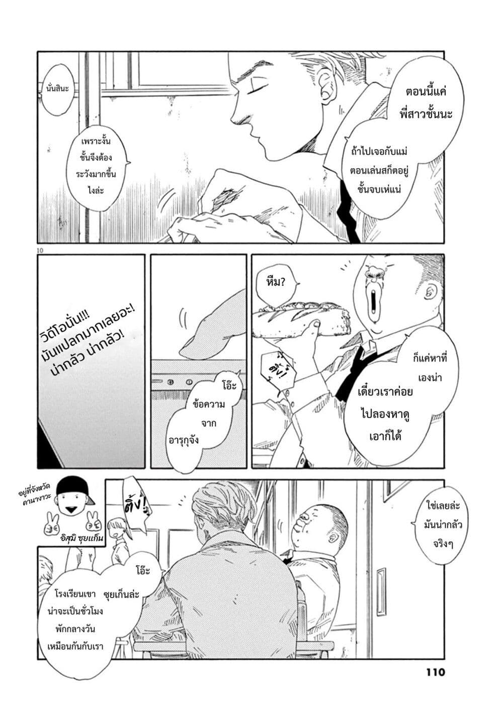SK8R'S page 11