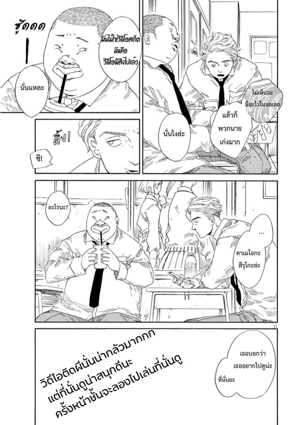 SK8R'S page 12
