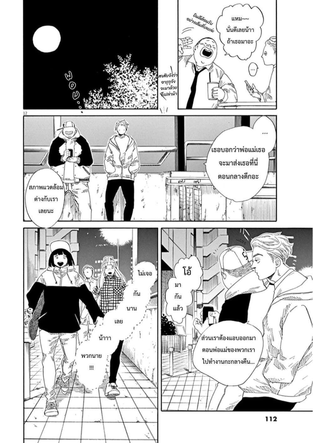 SK8R'S page 13
