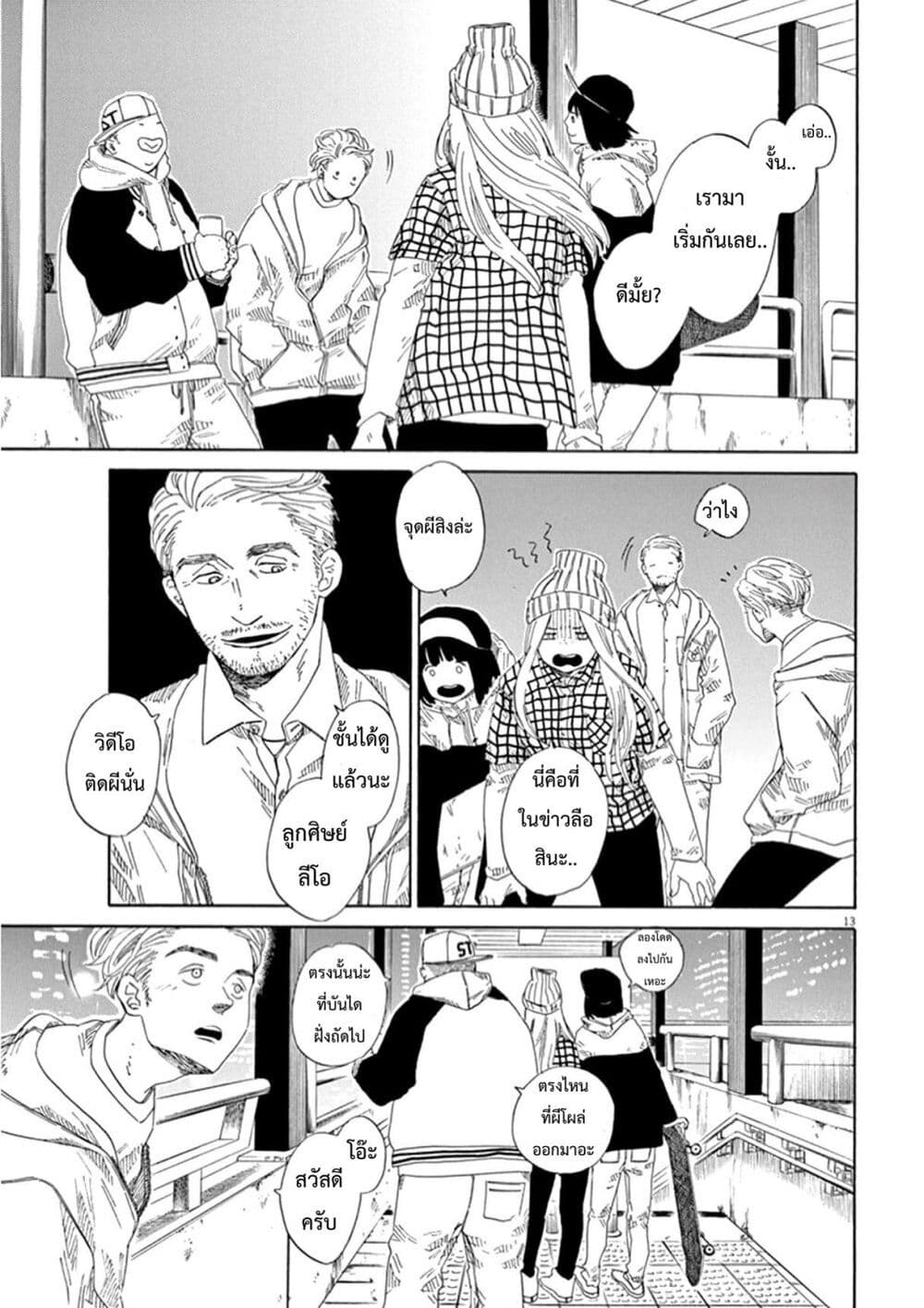 SK8R'S page 14