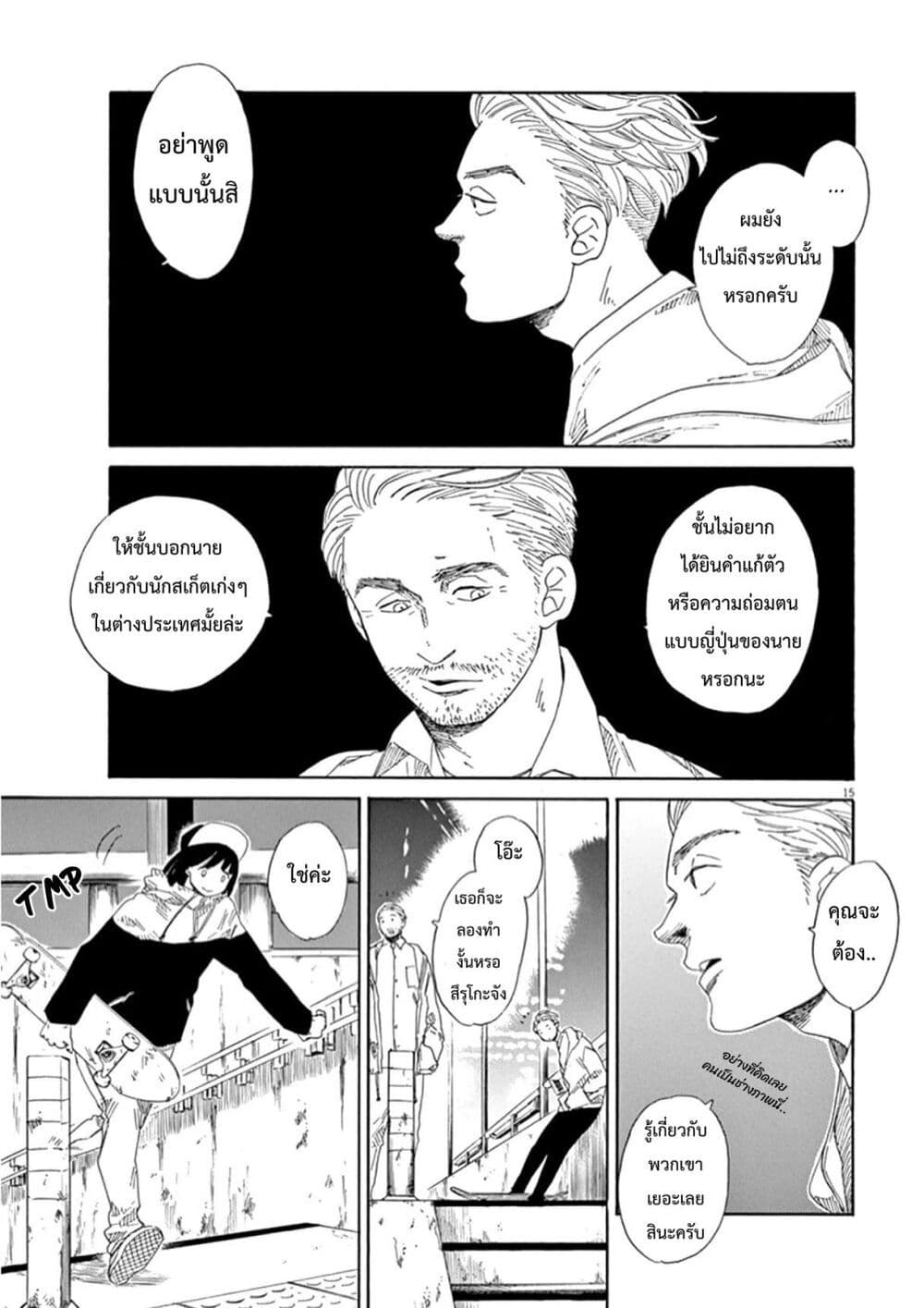 SK8R'S page 16