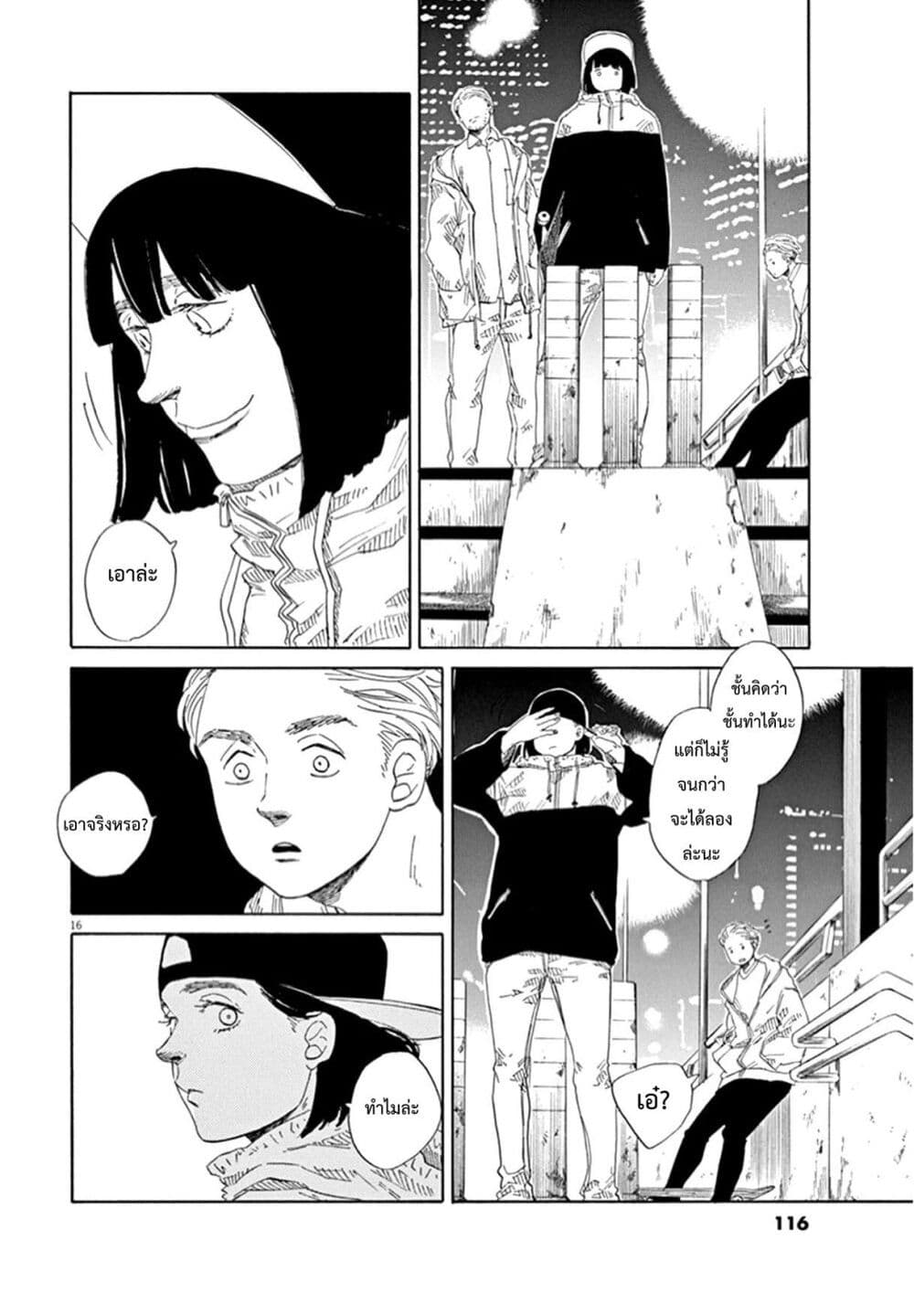 SK8R'S page 17
