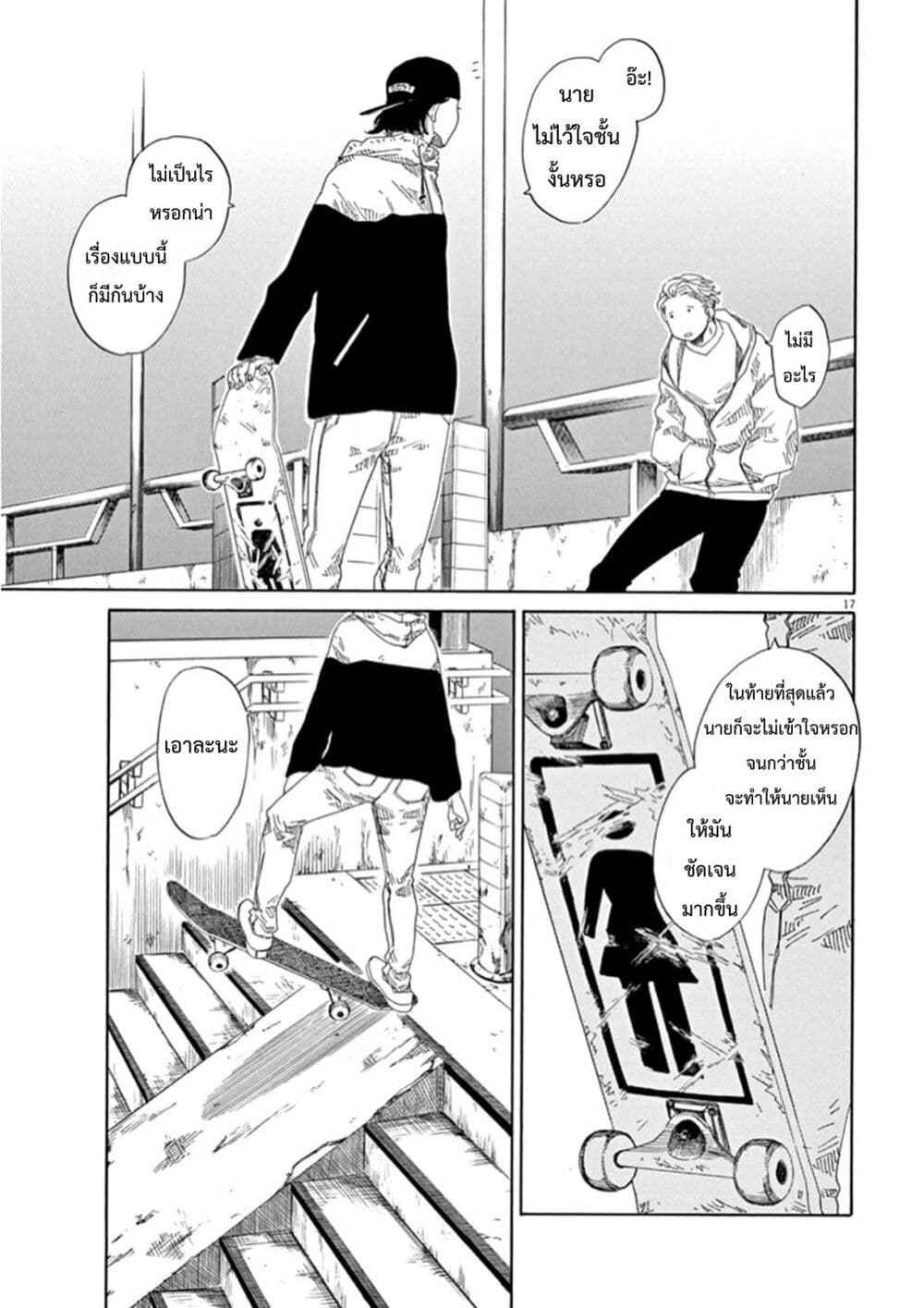 SK8R'S page 18