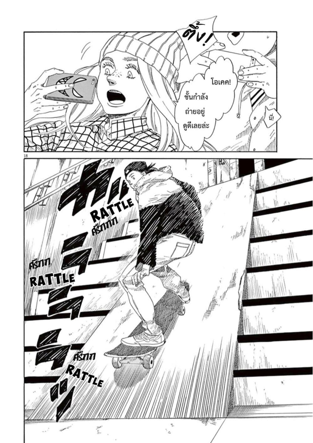 SK8R'S page 19
