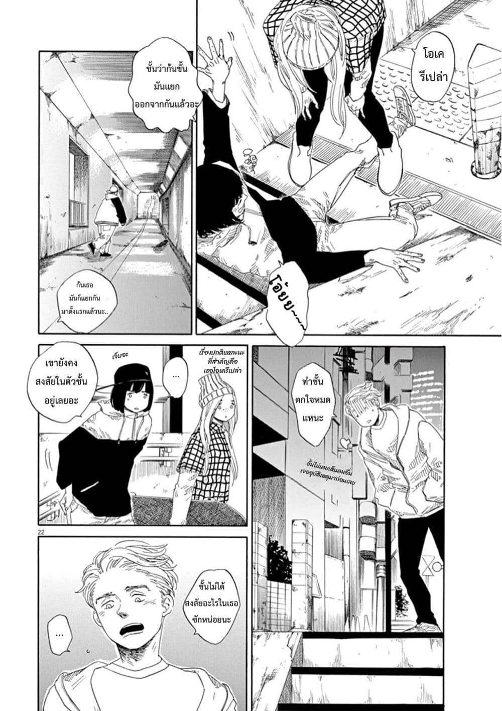 SK8R'S page 23