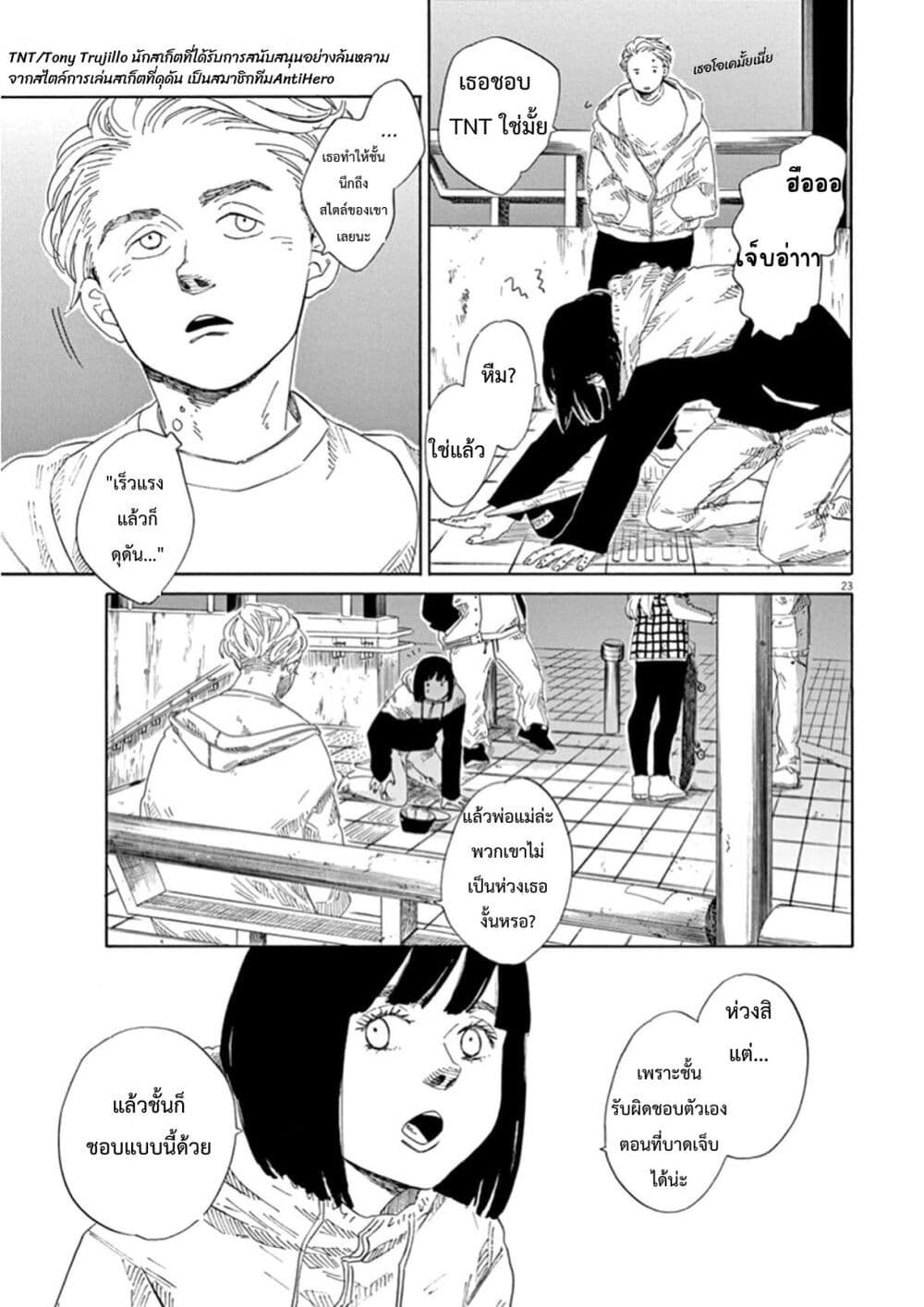 SK8R'S page 24