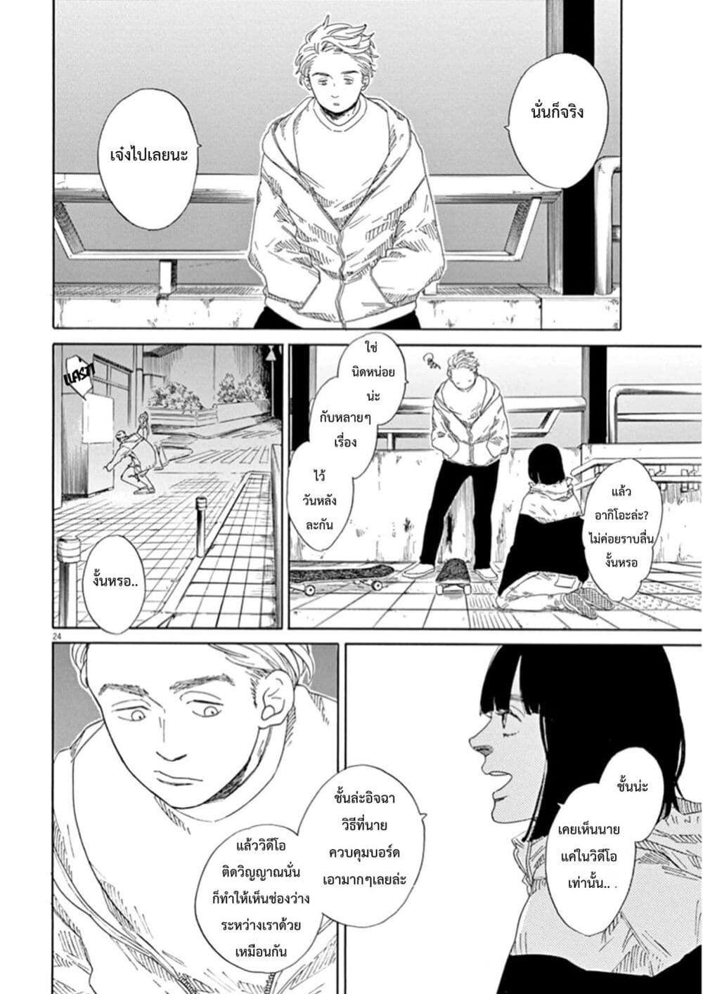 SK8R'S page 25