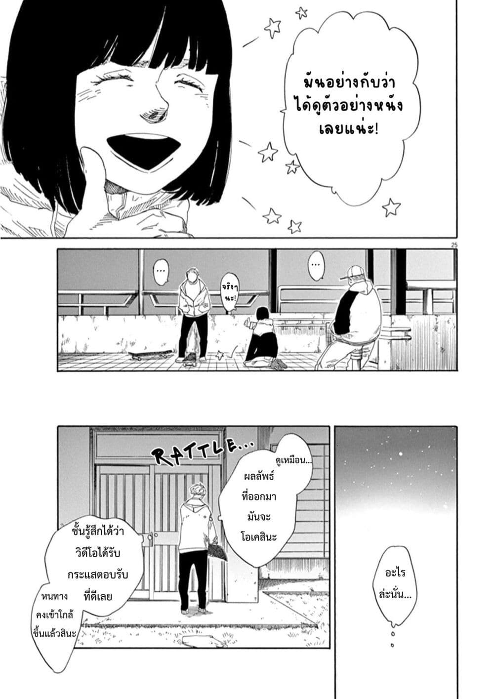 SK8R'S page 26