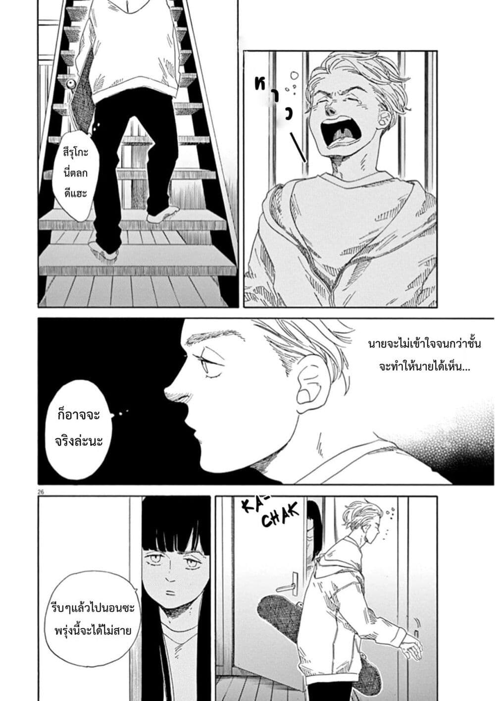 SK8R'S page 27
