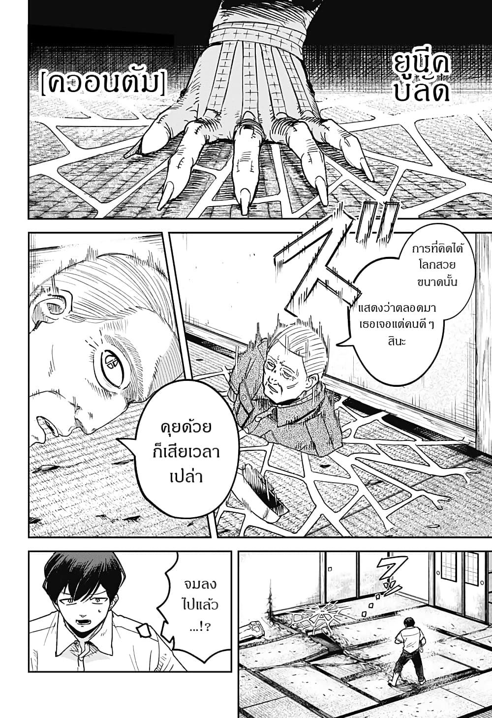 Skeleton Double page 5