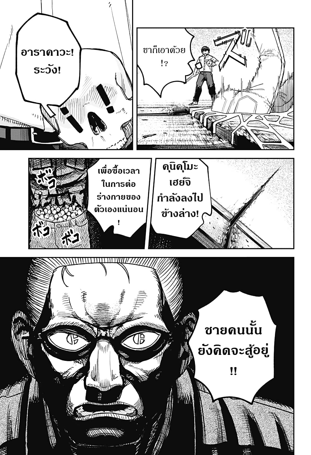 Skeleton Double page 6