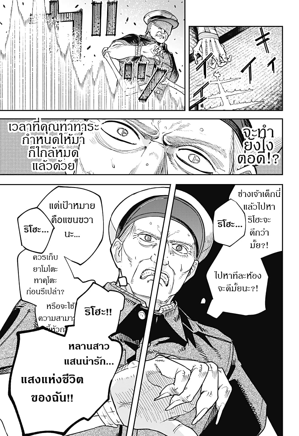 Skeleton Double page 5