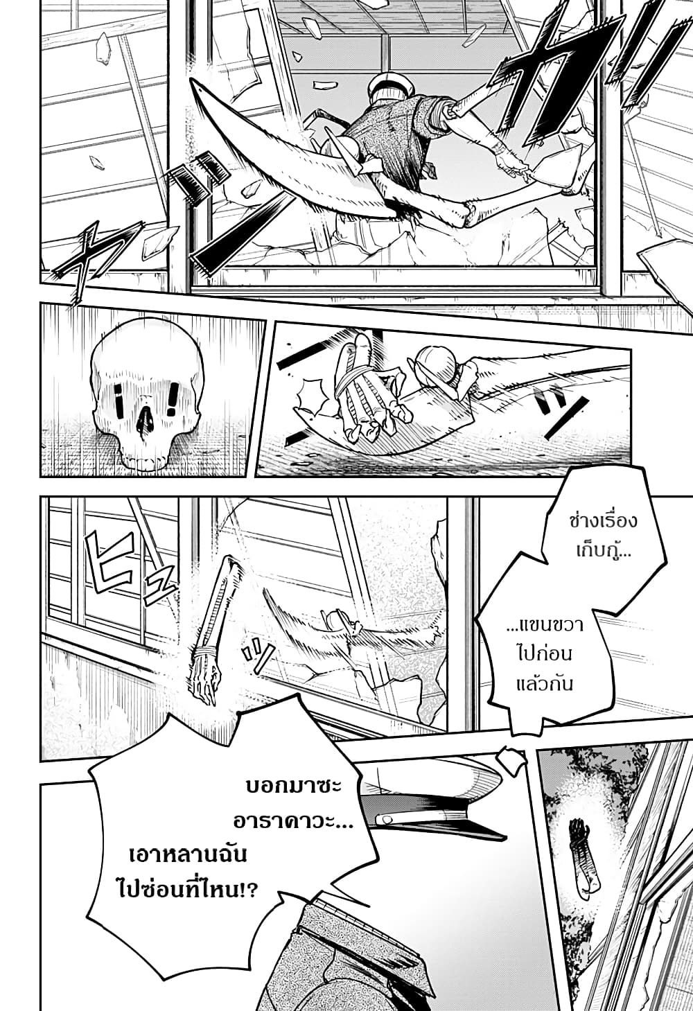 Skeleton Double page 6