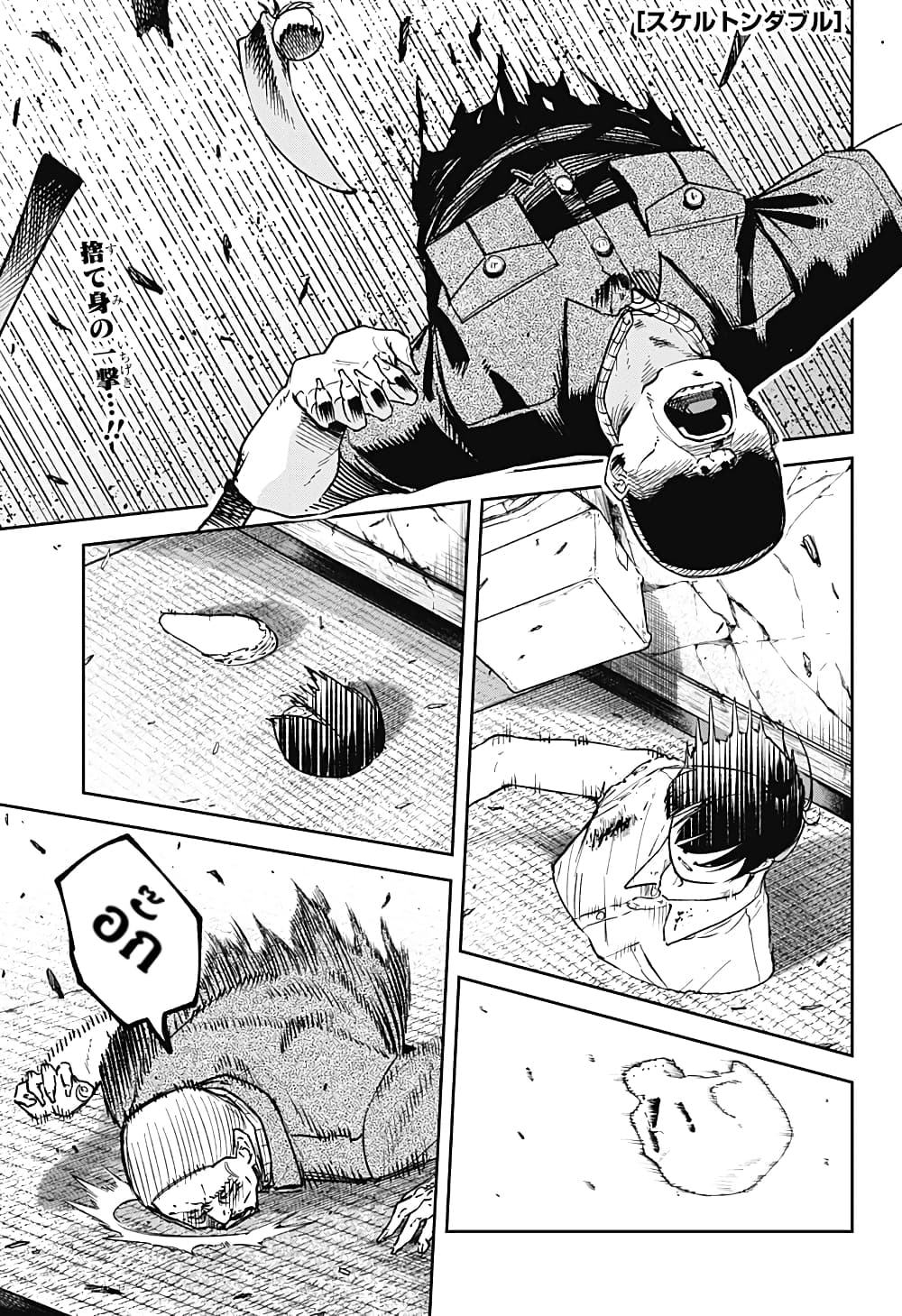 Skeleton Double page 1