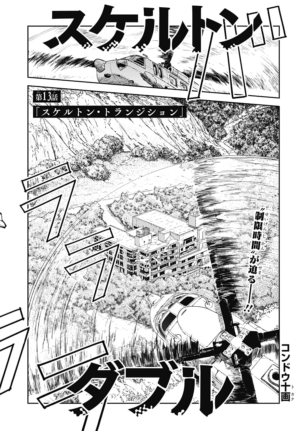 Skeleton Double page 4