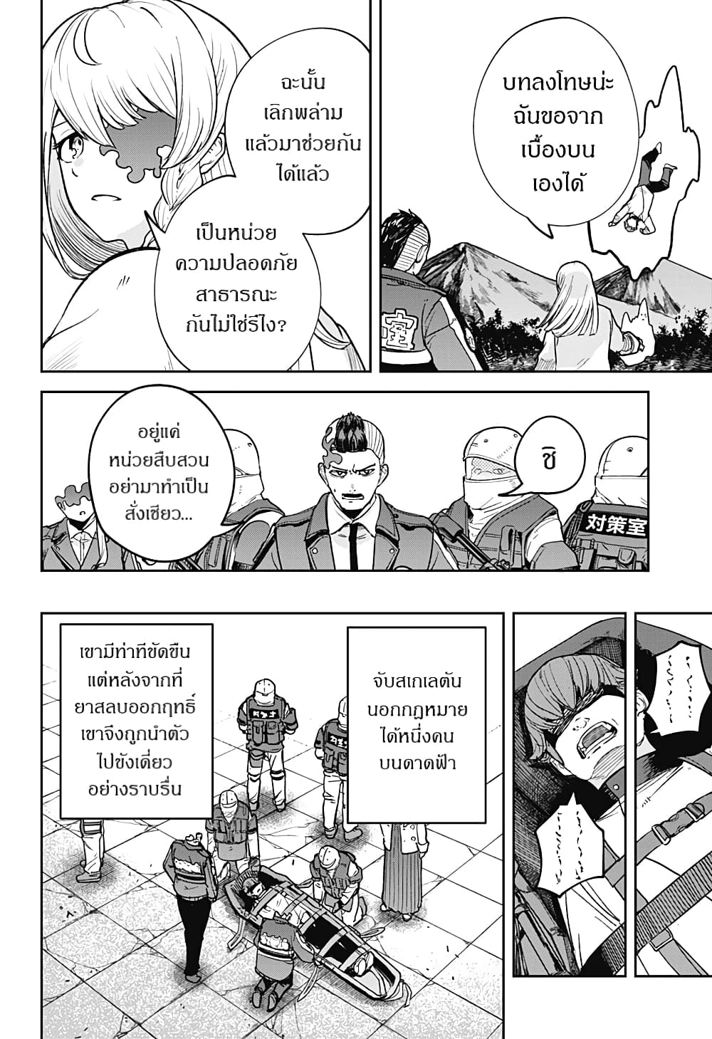 Skeleton Double page 10