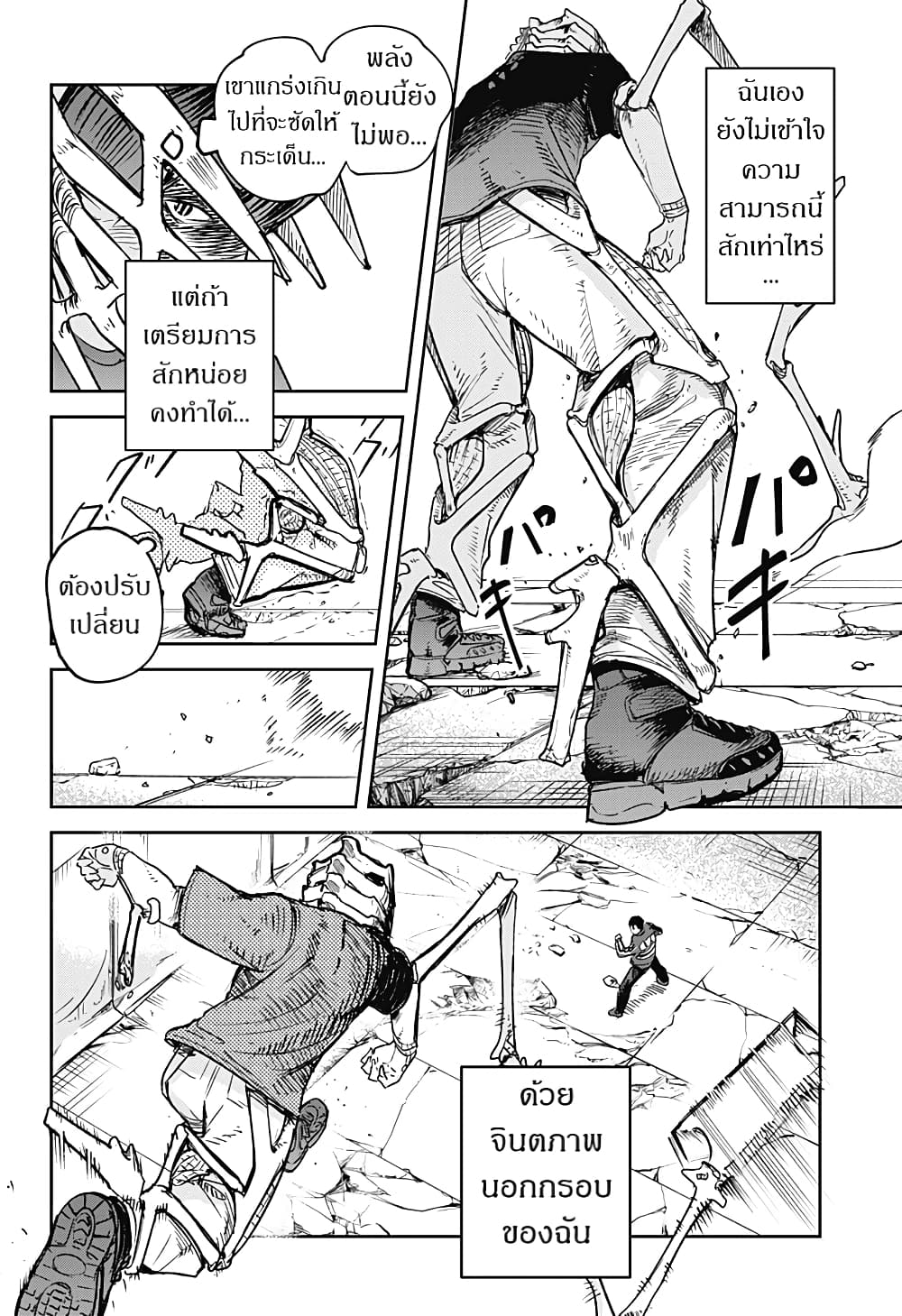 Skeleton Double page 6