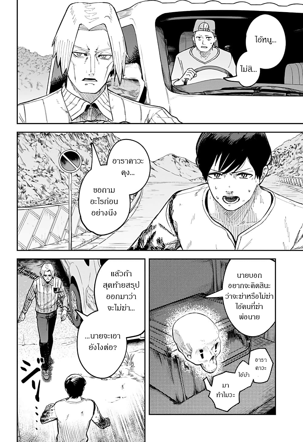 Skeleton Double page 8