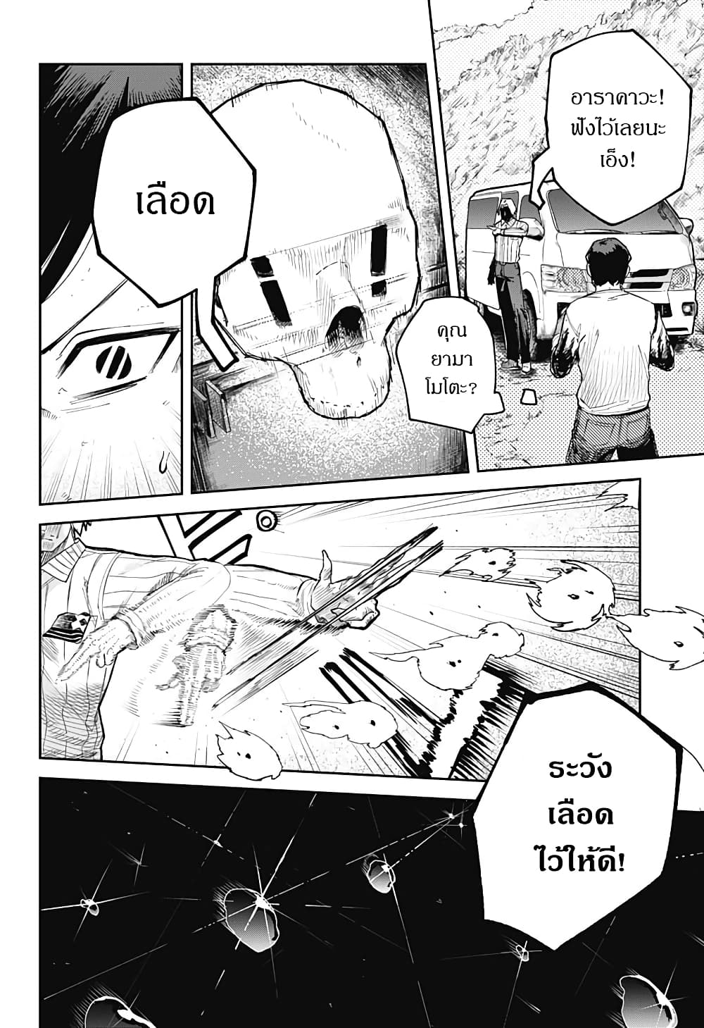 Skeleton Double page 10