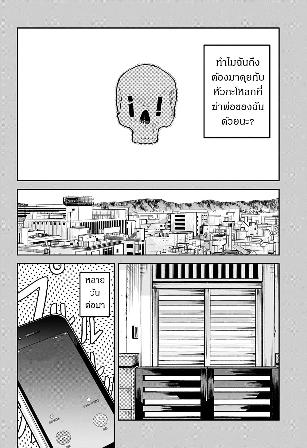Skeleton Double page 6