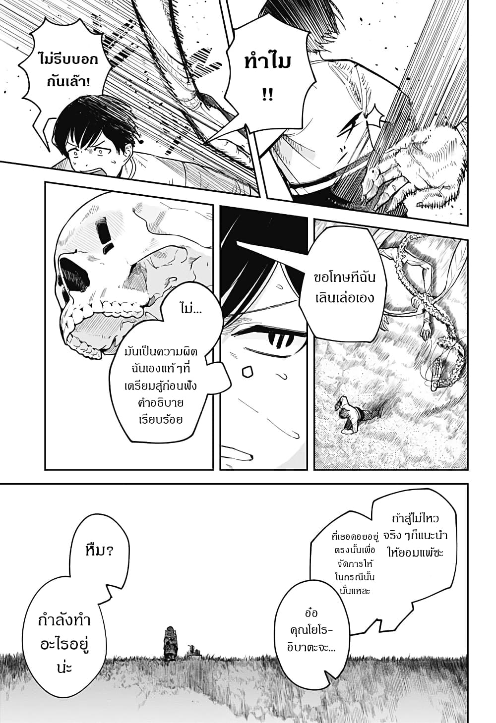 Skeleton Double page 3