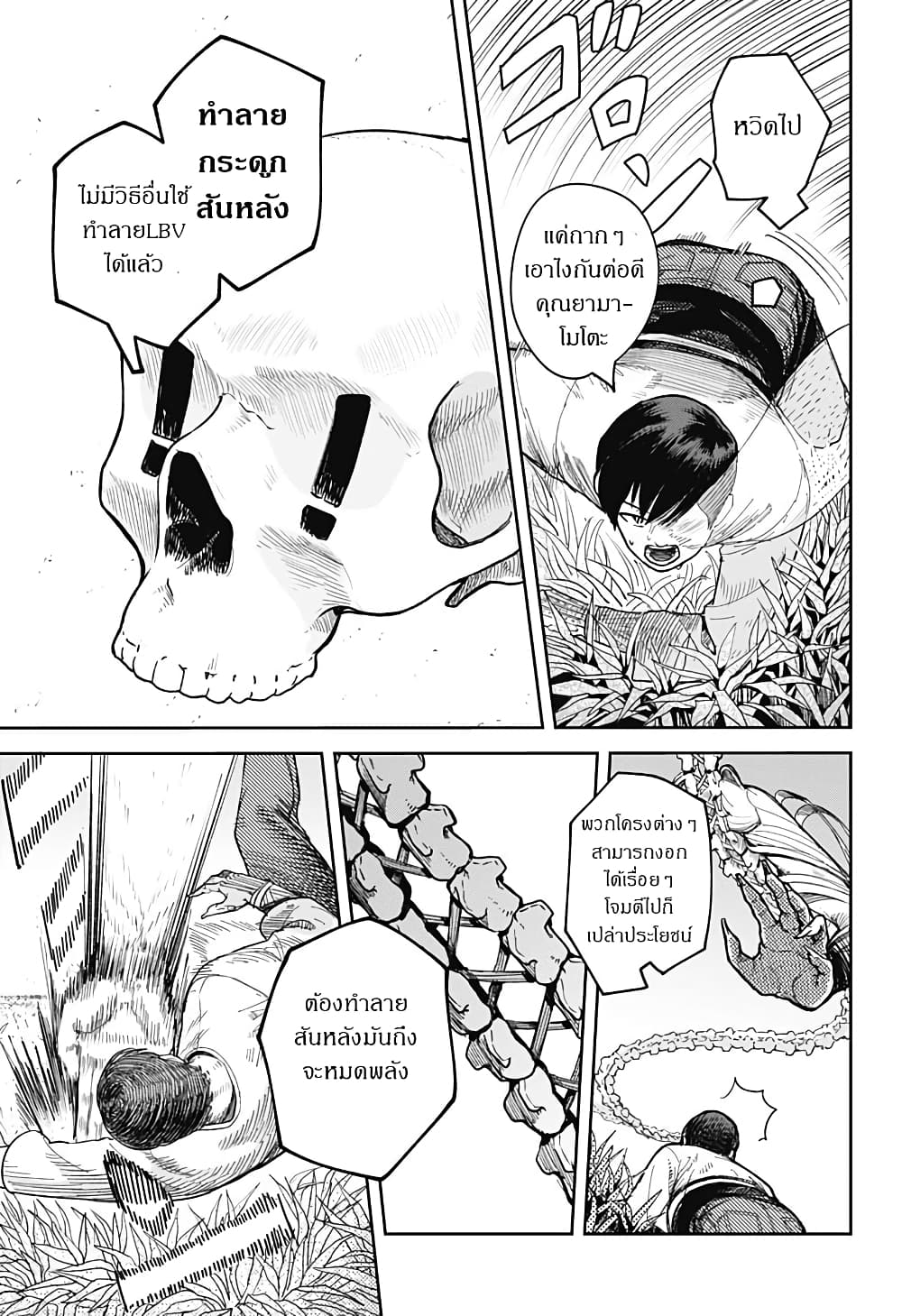 Skeleton Double page 7