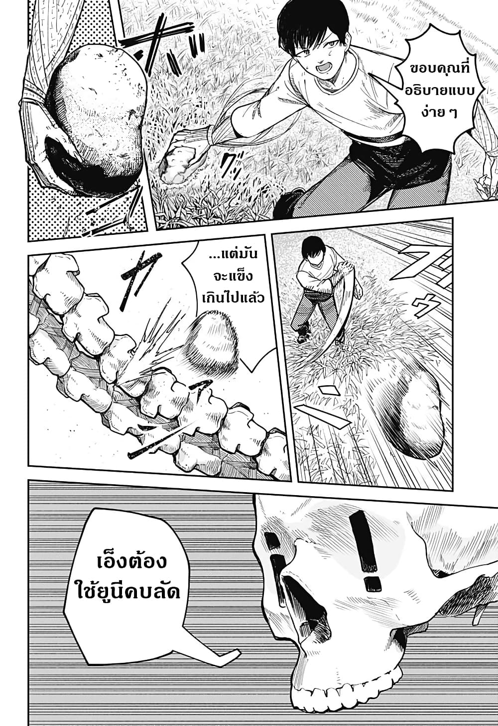 Skeleton Double page 8