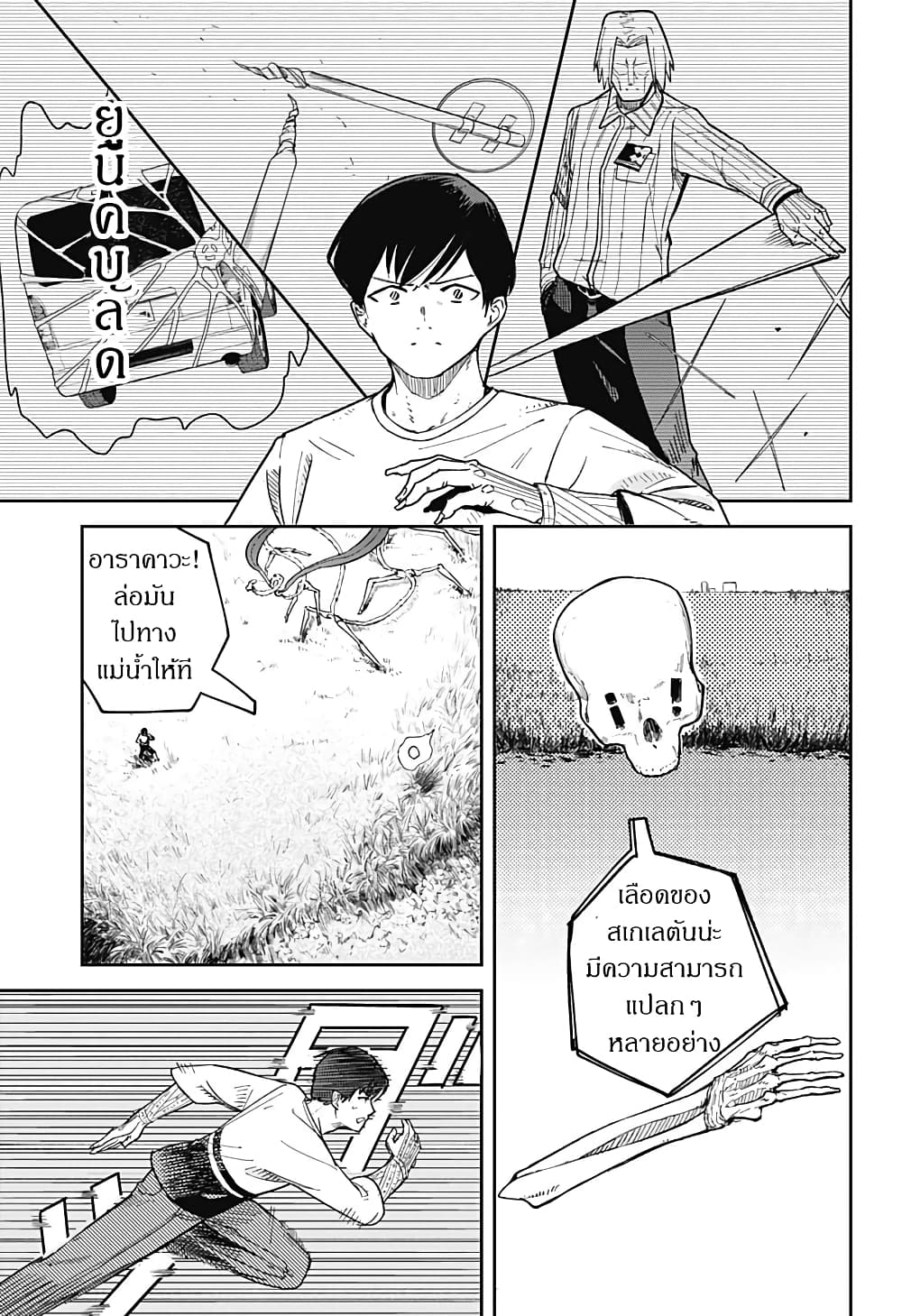 Skeleton Double page 9