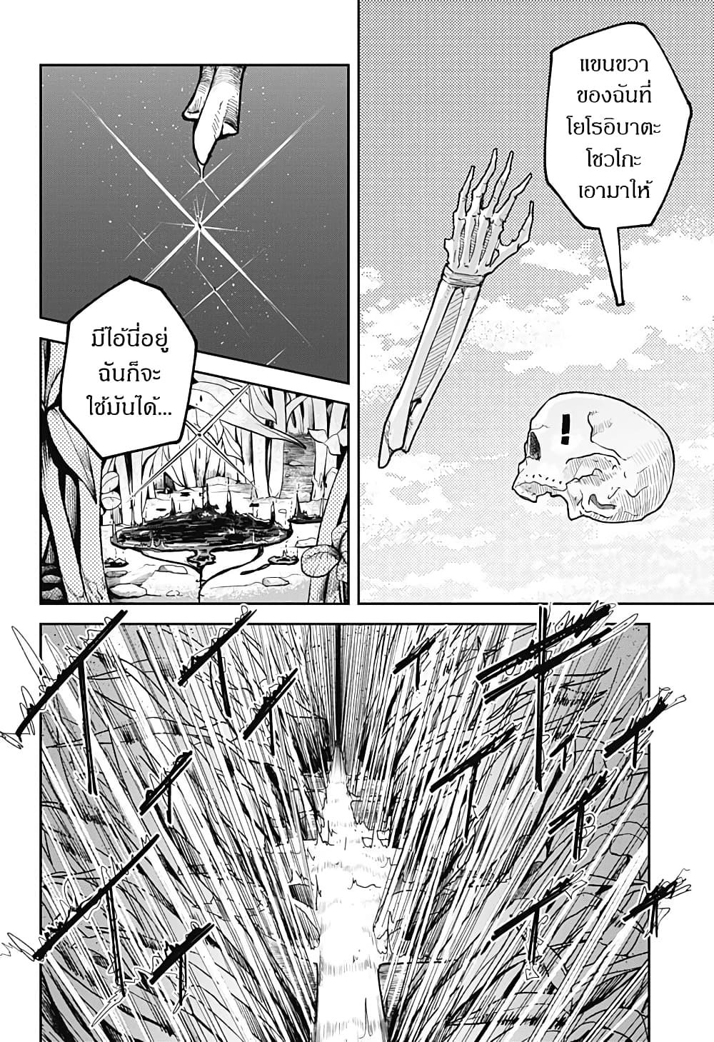 Skeleton Double page 10