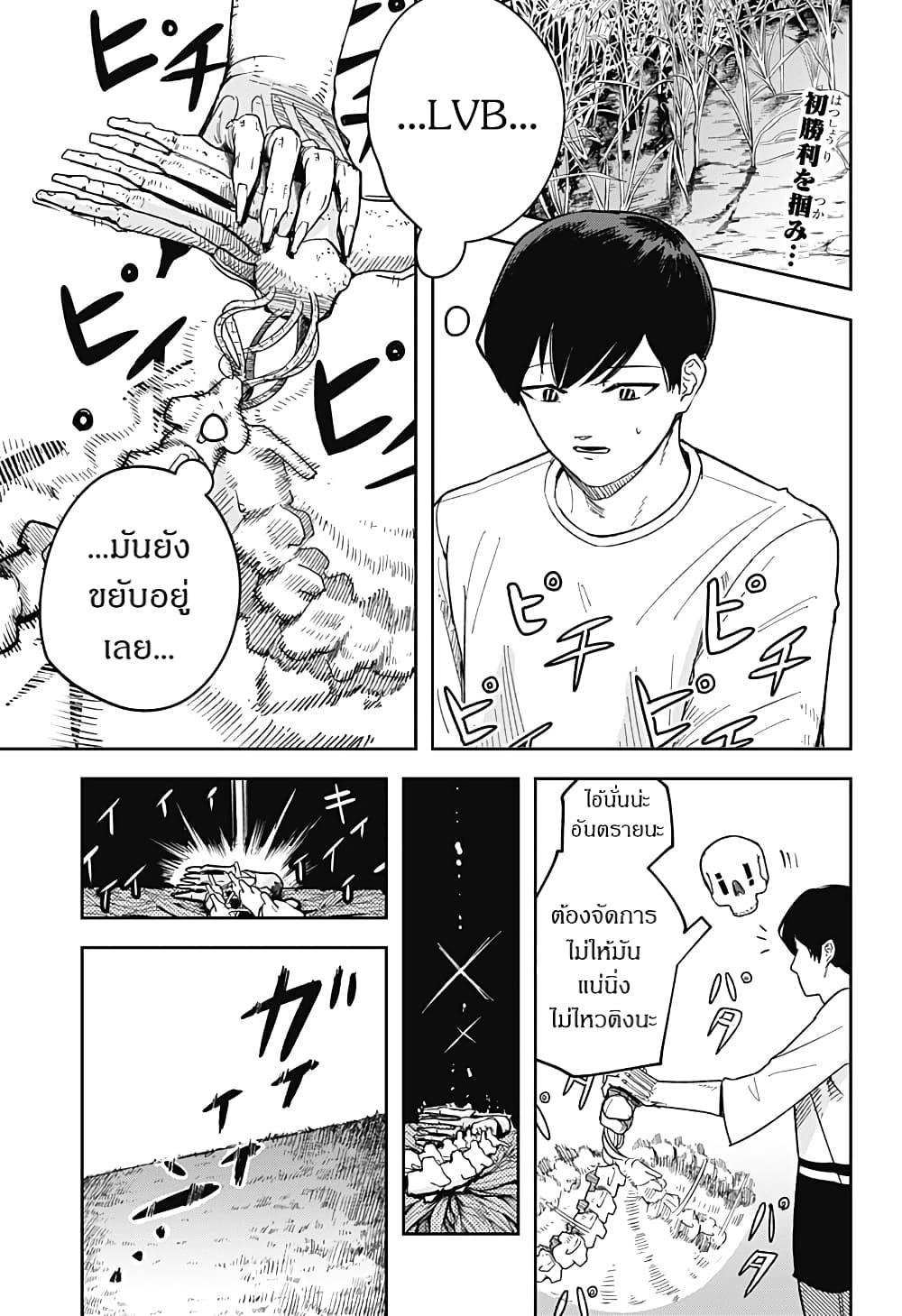 Skeleton Double page 1