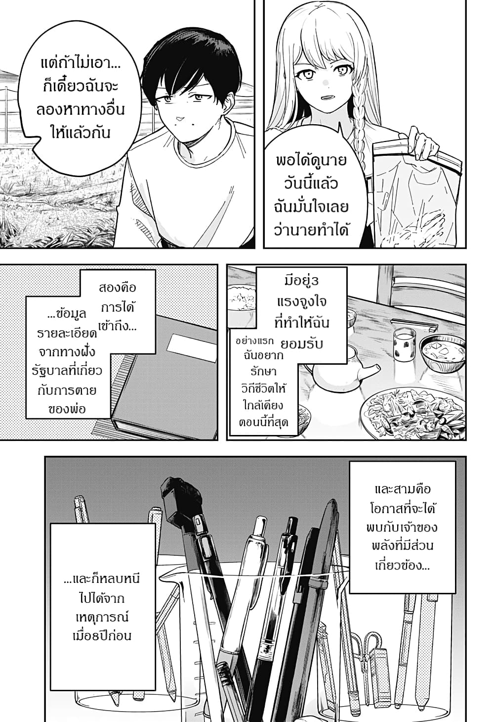 Skeleton Double page 7