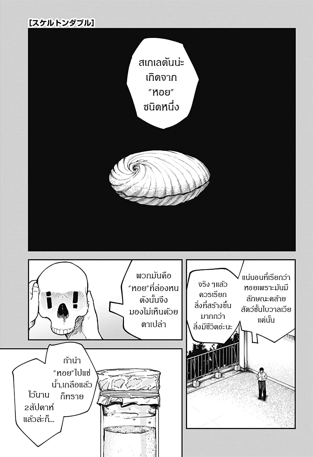 Skeleton Double page 1