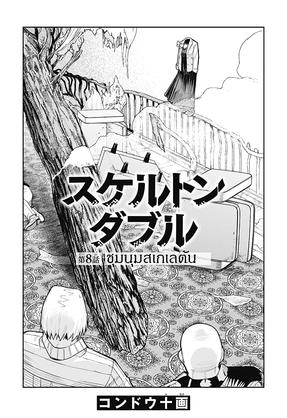 Skeleton Double page 1